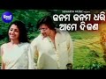 Janam Janam Dhari Aame Di Jana Romantic Film Song Md Nasir Deepmala Anubhaba Rachana Sidharth