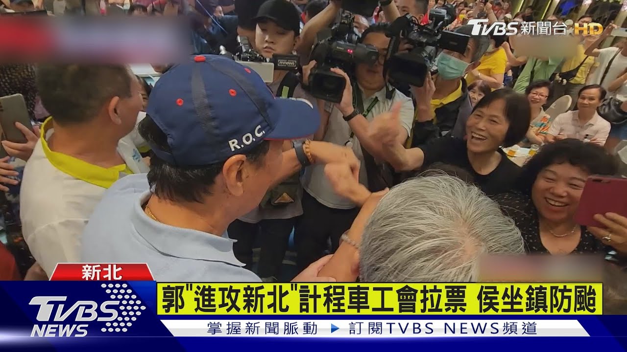 郭「進攻新北」計程車工會拉票 侯坐鎮防颱