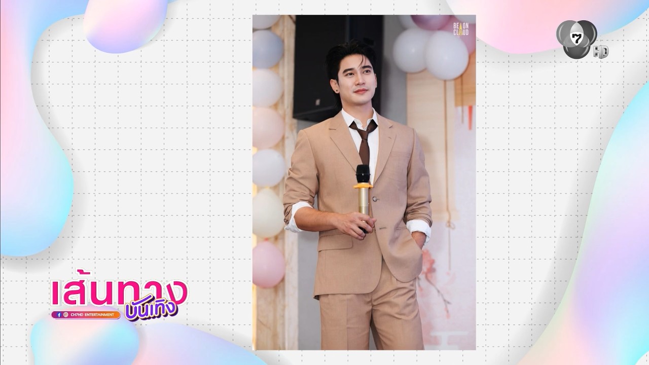 เส้นทางบันเทิง | FULL EP | 19 พ.ค.69