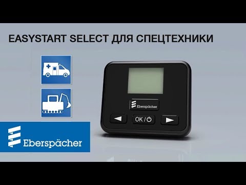 фото easystart select для отопителя eberspacher 0