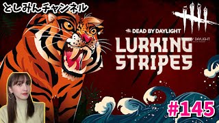 【DbD】デッドバイデイライト 旧正月イベントで稼ぎまくる【女性実況】【生放送】#145