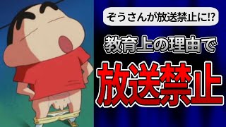 【放送規制】クレヨンしんちゃんの規制がやばすぎた‪、、、