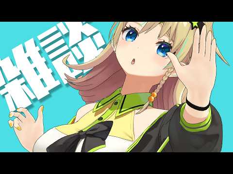 【雑談】久しぶりなのでまったり雑談やで!!【えれっと】