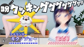 【3分クッキキキキングググググググ】マグロのなめろう