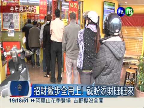 就等財神眷顧! 威力彩今晚拚15億