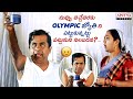 నువ్వు వచ్చేవరుకు Olympic జ్యోతి ని పట్టు�