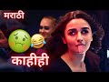 Marathi Roast Reaction Of Brahmastra Movie Madmax Marathi Roast