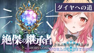 一条莉々華 - 【シャドバWB/Shadowverse】指示大歓迎（涙目）ウィッチでダイヤ乗りたいので助けてください?【一条莉々華/hololive DEV_IS　ReGLOSS】