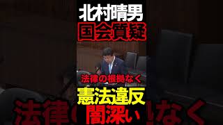 憲法違反する行政の闇#虎ノ門ニュース #ニュースあさ8時 #文化人放送局 #百田尚樹 #北村晴男 #有本香 #政治 #保守 #高橋洋一 #へライザー #国会 #国会審議 #高市早苗 #片山さつき