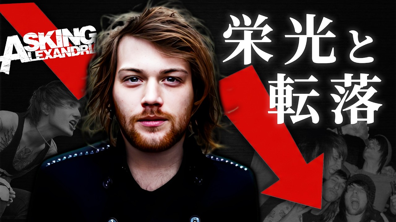 メタルコアの象徴とその変遷における栄光、転落、そして再起の記録