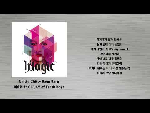Chitty Chitty Bang Bang - 이효리 ft.CEEJAY of Frash Boyz