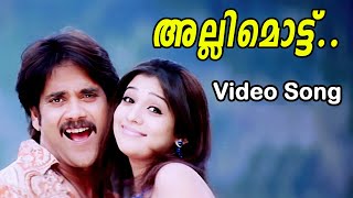 Alli Mottu..| Boss I Love You Movie Song | Nayanatara | Nagarjuna | Manjari | Anwar Sadath |