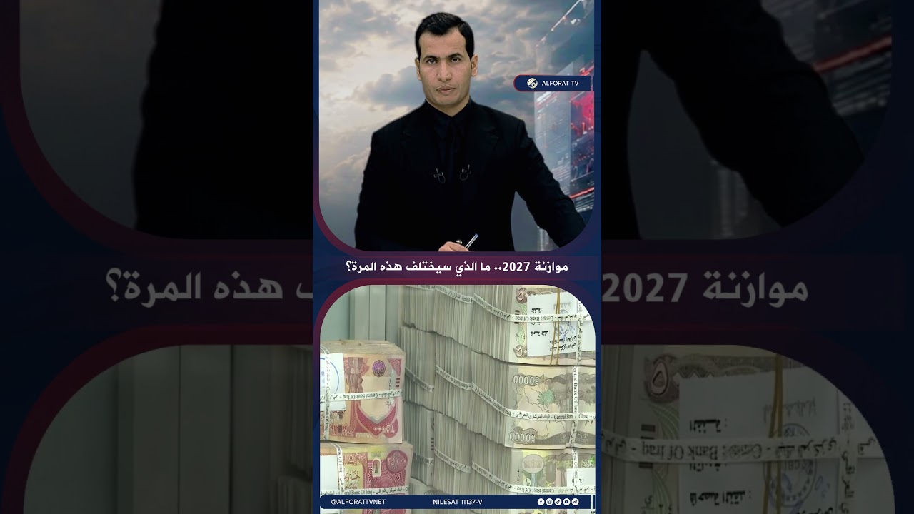 فيديو | موازنة 2027 .. ما الذي سيختلف هذه المرة؟