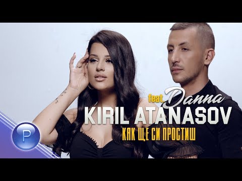 K. ATANASOV ft. DANNA - KAK SHTE SI PROSTISH / Кирил Атанасов ft. Данна - Как ще си простиш, 2019