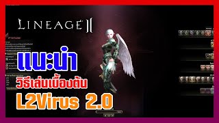 Lineage II | แนะนำวิธีเล่น Lineage 2 เบื้องต้น