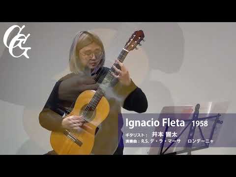 Ignacio Fleta 1958（イグナシオ・フレタ）演奏者：井本響太　演奏曲：R.S.デ・ラ・マーサ　ロンデーニャ