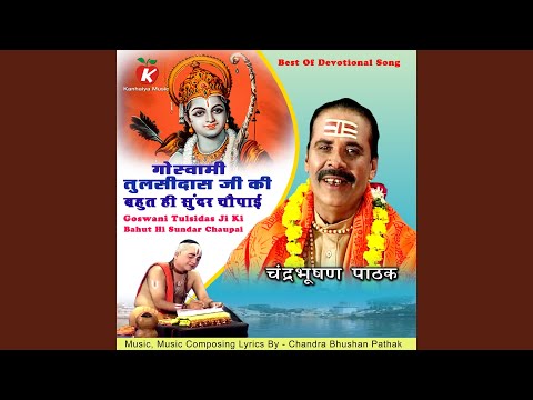 Goswami Tulsidas Ji Ki Bahut Hi Sundar Chaupai