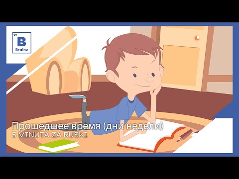 5 minuta za ruski - Прошедшее время (дни недели)