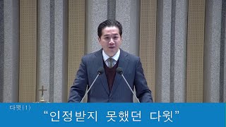 2025.02.09 말씀영상