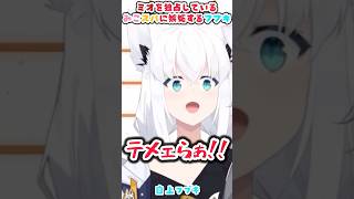 ミオを独占されて嫉妬するフブキ【大神ミオ/白上フブキ/猫又おかゆ/ホロライブ】