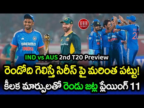 India vs Australia 2nd T20 Preview In Telugu | IND vs AUS 2nd T20 2023 | GBB Cricket