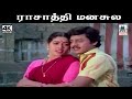 Rasathi Manasula Songs 4K இசைஞானி இசையில் மனோ P சுசிலா