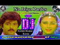 Na Jaiyo Pardes Mahi Ve कर्मा न जइयो परदेस Old Is Gold Hindi Dj Remix 