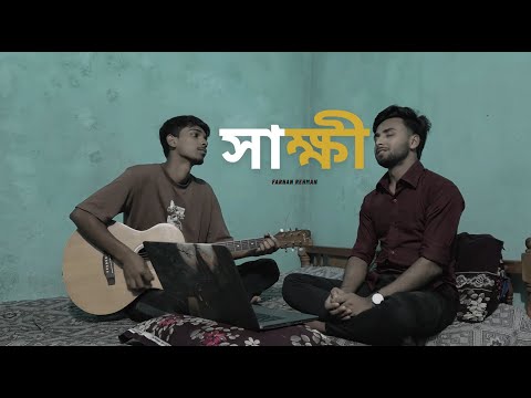 Shakkhi - HIGHWAY | সাক্ষী | Album মৃত দেহের গান | Raw | Cover | Farhan Rehman