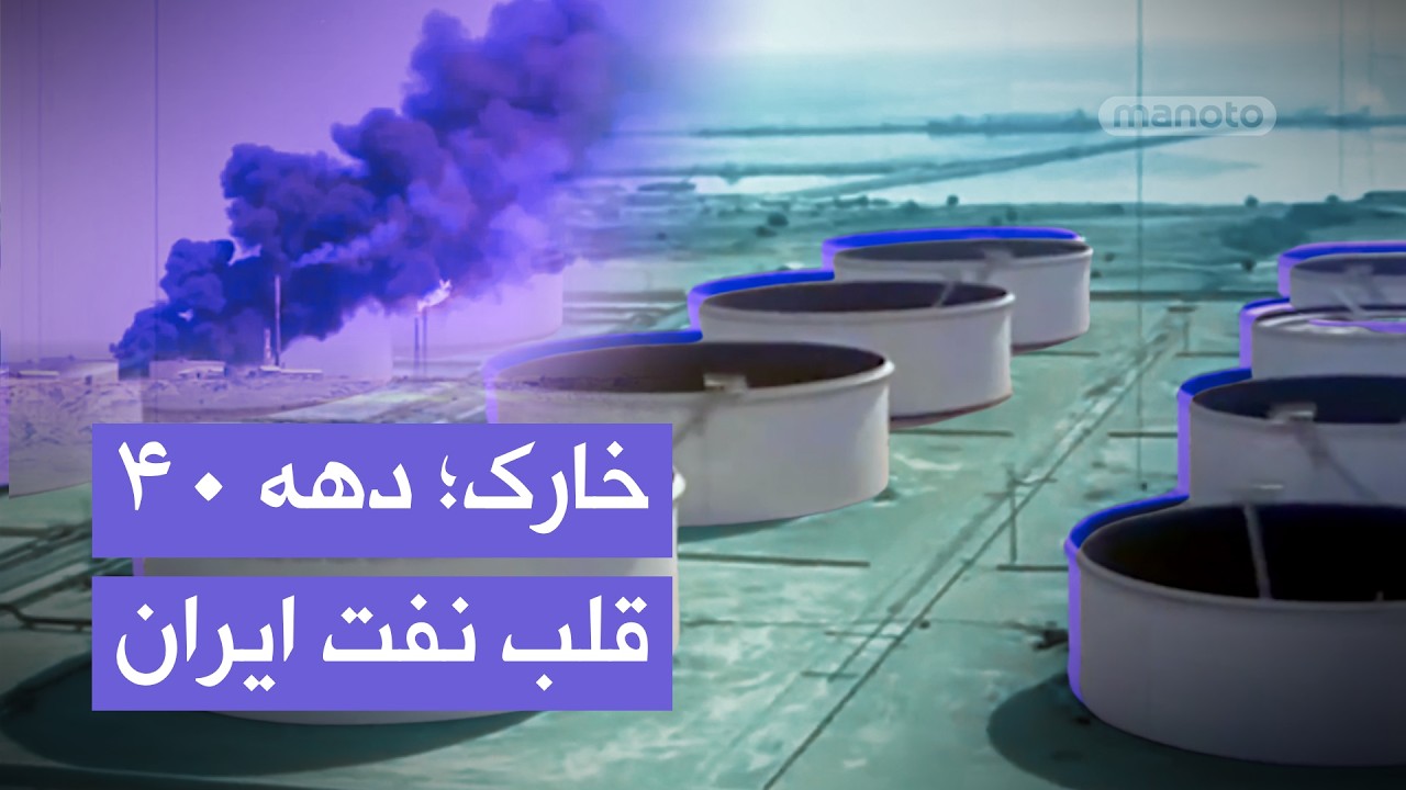 خارک در دهه ۴۰ | از جزیره‌ای آرام تا پایانه عظیم نفتی