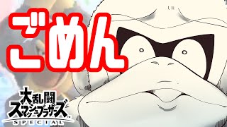 やらかしちまったなドンキー!!!