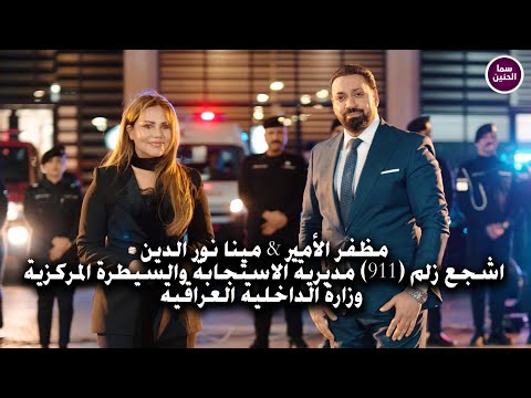 اشجع زلم مظفر الامير