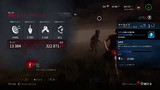 #16  神武刹那のDead by daylight リフトが来た！PS4 版