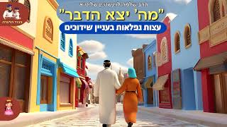 ''מה' יצא הדבר'' - הרב שלמה לוינשטיין שליט''א (בנושא שידוכים)👸🏻 (הרב שלמה לוינשטיין) - התמונה מוצגת ישירות מתוך אתר האינטרנט יוטיוב. זכויות היוצרים בתמונה שייכות ליוצרה. קישור קרדיט למקור התוכן נמצא בתוך דף הסרטון ''מה' יצא הדבר'' - הרב שלמה לוינשטיין שליט''א (בנושא שידוכים)👸🏻 (הרב שלמה לוינשטיין) - התמונה מוצגת ישירות מתוך אתר האינטרנט יוטיוב. זכויות היוצרים בתמונה שייכות ליוצרה. קישור קרדיט למקור התוכן נמצא בתוך דף הסרטון