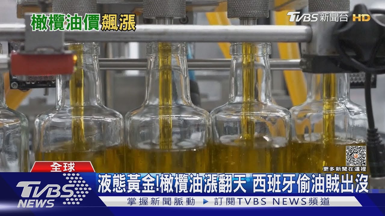 「液態黃金」較往年貴一倍!橄欖油變奢侈品 多國呼籲禁止出口