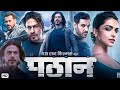 Pathan Full Movie Shahrukh Khan | Deepika Padukone | Jhon Abraham | Facts and Review