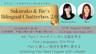 #47 Sakurako & Rie - Bilingual Chatterbox 2.0 さくらこ・りえのバイリンガルおしゃべりライブ
