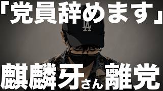 Download lagu 23:59から LIVEします▼緊急！麒麟牙氏 日本保守党離党を発表▼飯山陽さん 百田氏への悪口我慢チャレンジ2日目に成功▼移民ニュース イスラムとの共生はやっぱり無理 #藤沢モスク反対 #キクタケ進 mp3