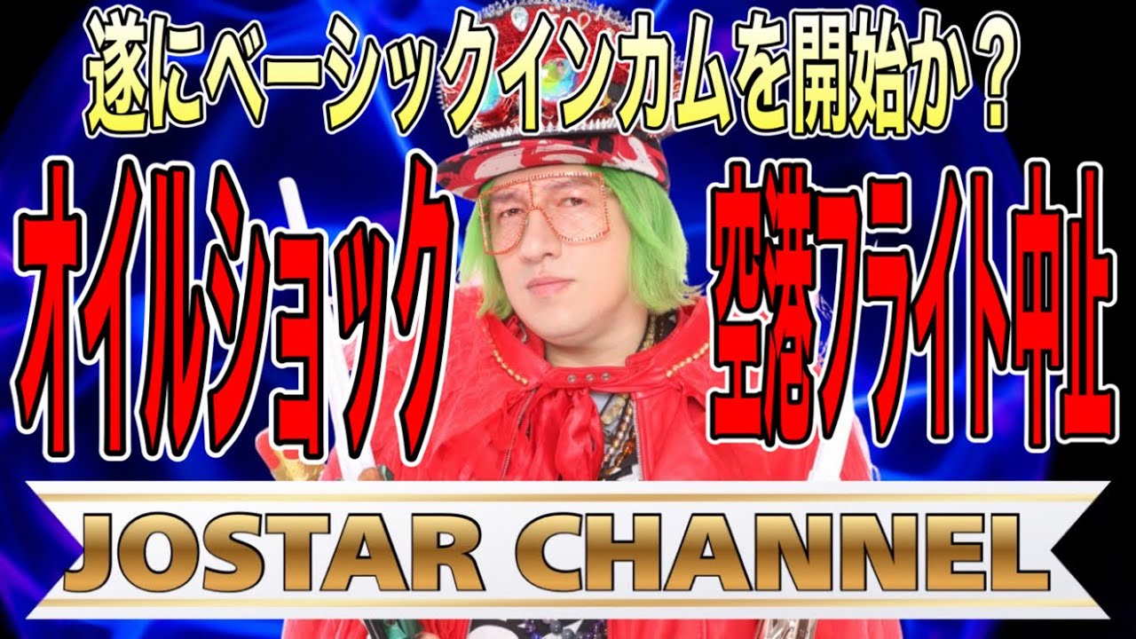 4/4 新年度から【不穏な燃料費】JAL ANA飛行機系旅行も廃業か？4月26日天王星と冥王星でもう戻れない世界線へ？世界の政府はすでに役者に置き換えられている？トランプはいない可能性も？