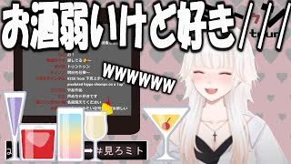 【ミトゥン/切り抜き】お酒に弱すぎて一缶で記憶がなくなるミトゥン
