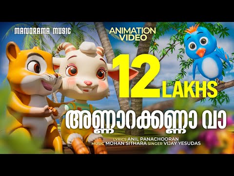 Annarakkanna Vaa Animation Video | Bhramaram | Mohanlal | Anil Panachooran | Kids Animation Video