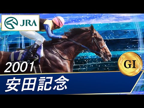 2001 Yasuda Kinen (GⅠ) | Black Hawk | JRA Official