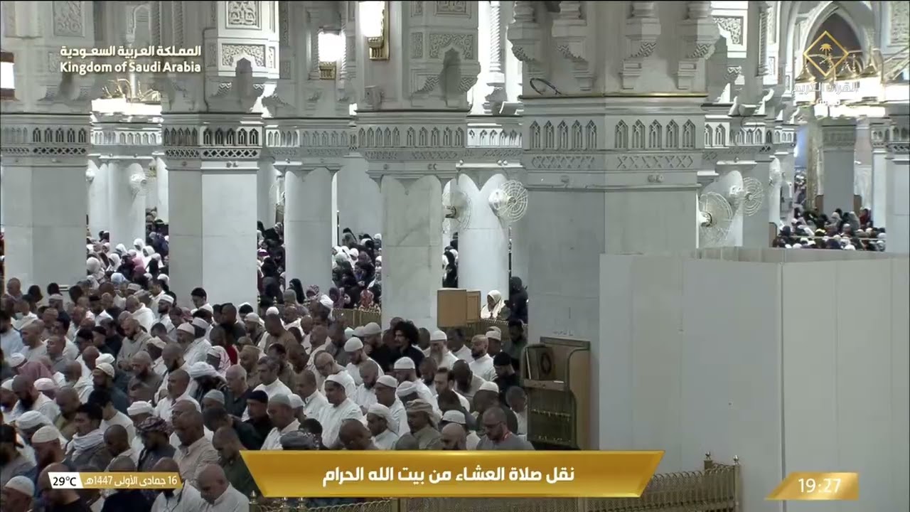 صلاة العشاء من المسجد الحرام بـمكة المكرمة - تلاوة الشيخ د. الوليد الشمسان