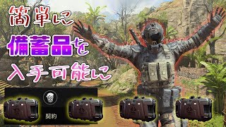 【BO4実況】最新アプデの契約で備蓄品が楽に入手可能に！次回のティアまでに貯めるしかなああああい！