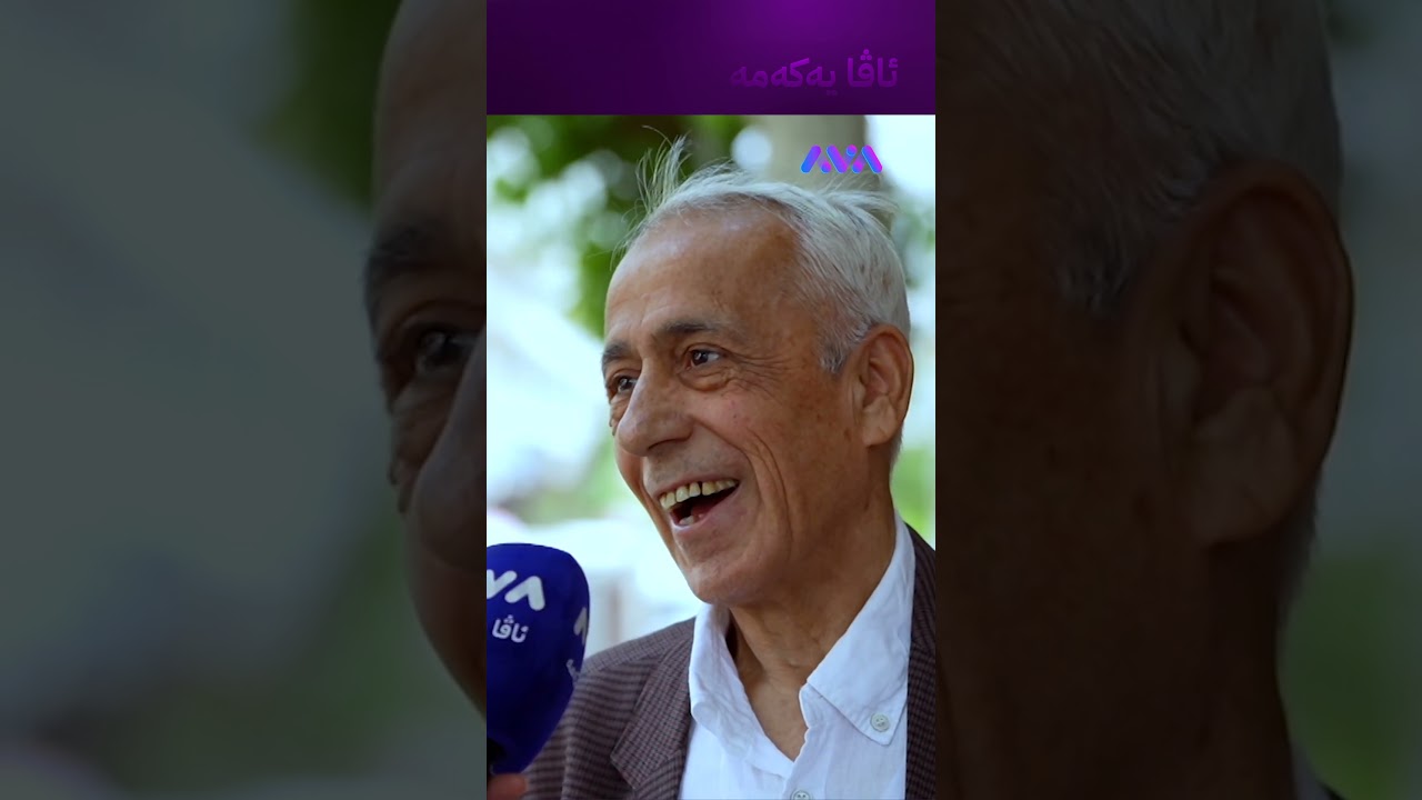 ڤیدیۆ | هاوڕێم هەیە مانگێکە دەڵێ ئەمڕۆ نا بایەنی دەچینە دەرەوە