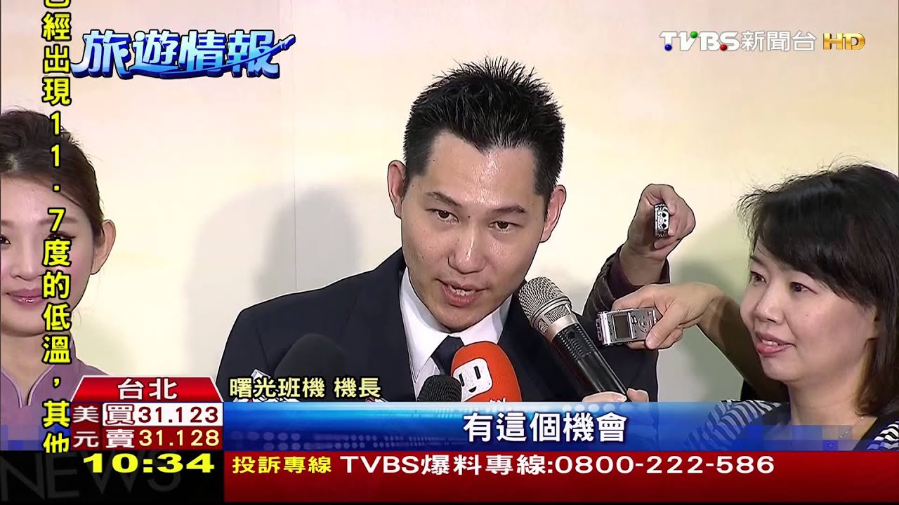 搭飛機看曙光! 空中體驗2015第1道日出
