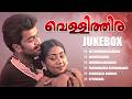 Vellithira Movie Jukebox Prithviraj Navya Nair Malayalam Songs Sujatha Mohan P Jayachandran