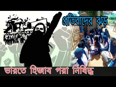 Trending hashtag hijab। হ্যাশট্যাগ হিজাব