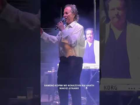 Μάκης Χριστοδουλοπουλος -Χαμένο κορμί με φωνάζουν και αλήτη