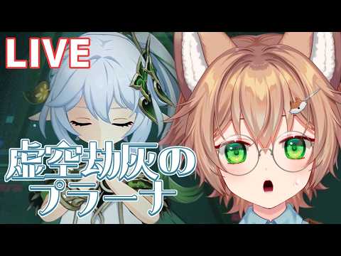 【原神】ストーリー最新までおいつくぞ！！！【VTuber/個人勢Vtuber】