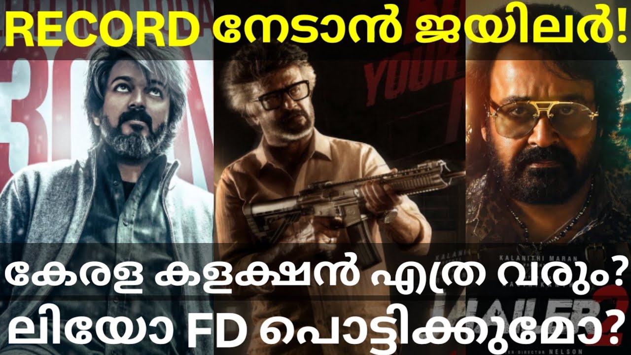 Jailer2 Vs Leo Record Collection |Jailer2 Kerala Collection #Mohanlal #Rajinikanth #Jailer2 #Vijay 